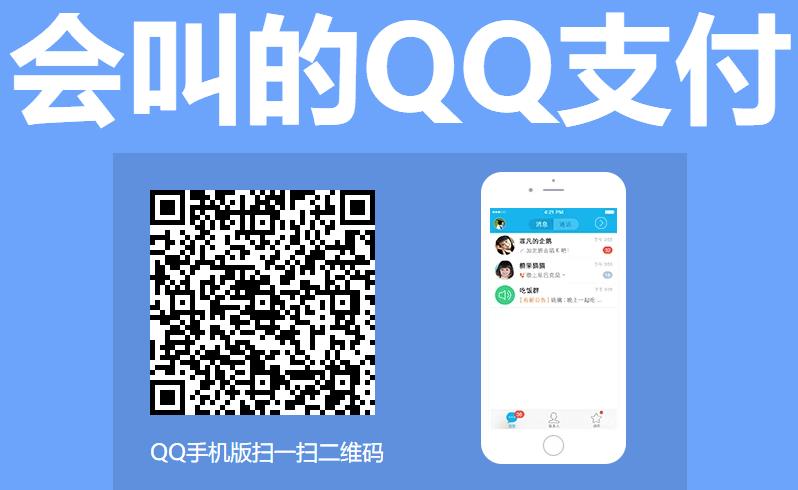 会叫的qq支付活动平台v 1.0最新版