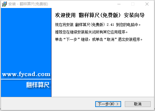 翻样算尺软件下载v2.41 免费版