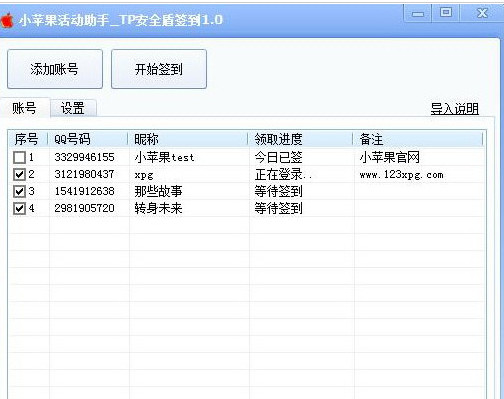 CF小苹果TP安全盾签到电脑版(免封号)2.0 最新版