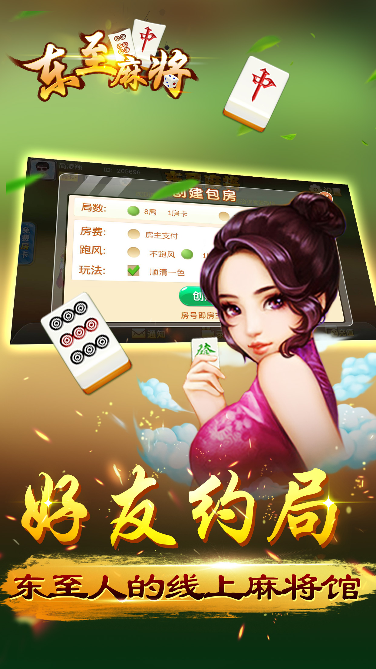 Ȧ�Ѷ����齫�����ƽ������v3.0.0.8 ��׿������