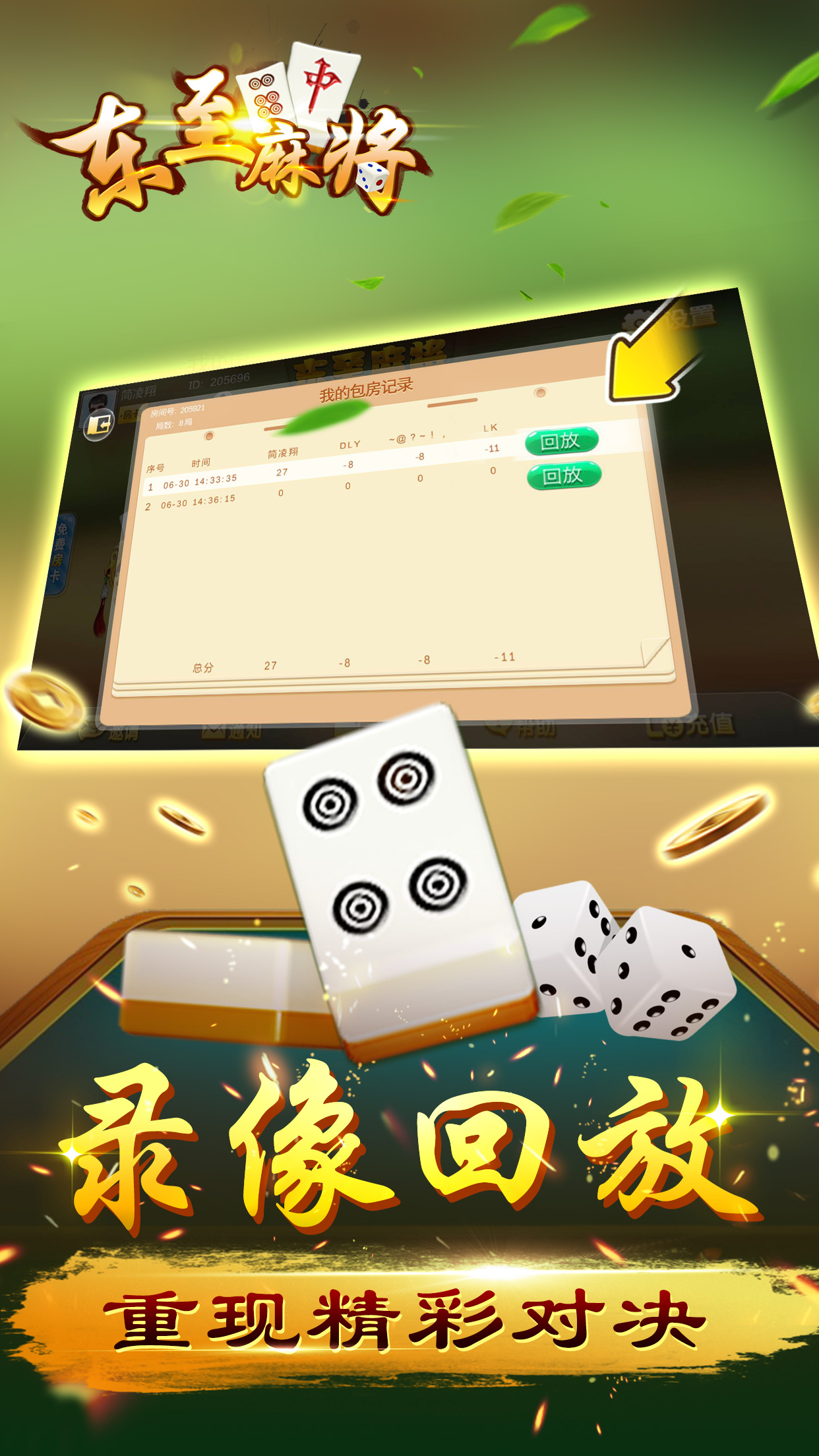 Ȧ�Ѷ����齫�����ƽ������v3.0.0.8 ��׿������