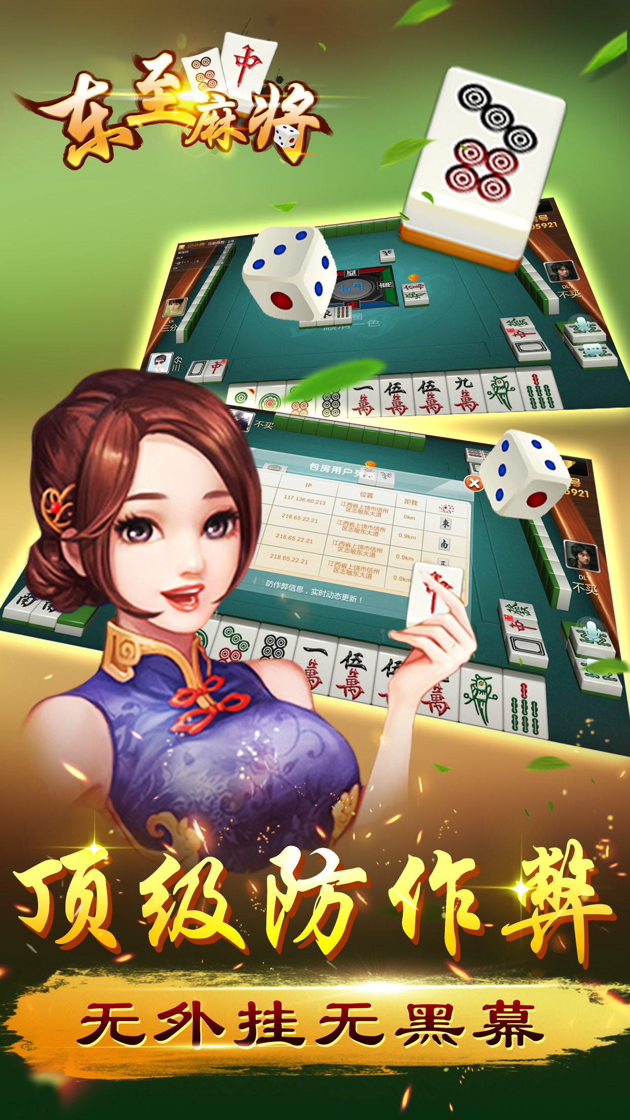 Ȧ�Ѷ����齫�����ƽ������v3.0.0.8 ��׿������