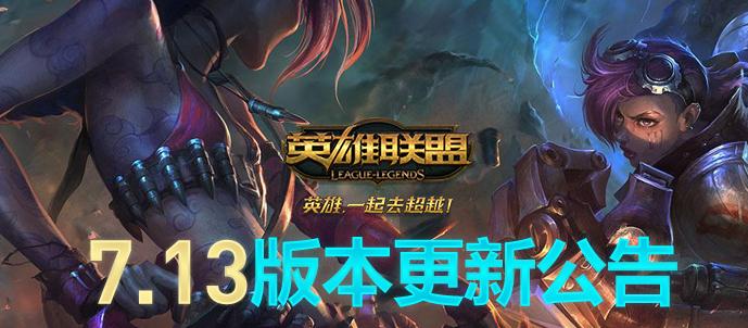 lol7.13�汾���������������°�