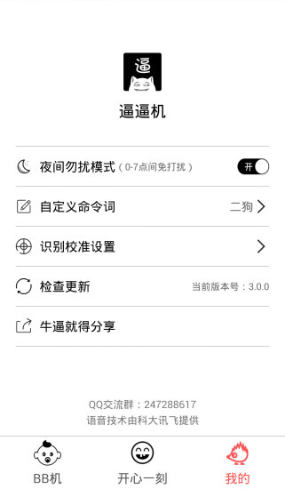 �Ʊƻ�(bb���������°�)v3.0 ���°�