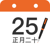 中华万年历最新版2017v6.9.2 安卓版