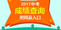 2017�п��ɼ���ѯ