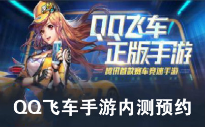 QQ�ɳ������ڲ�ԤԼƽ̨-QQ�ɳ������ڲ��ʸ������ַ