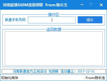 河南联通一键领500M流量工具附源码下载v1.0免费版