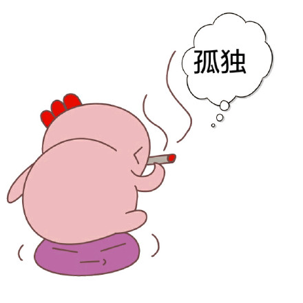 一个人孤独终老表情包下载完整版