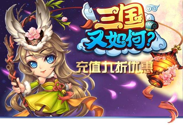 三国又如何