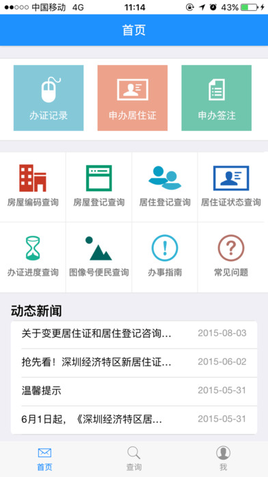 ���ھ�ס֤app����v3.1 ���°�