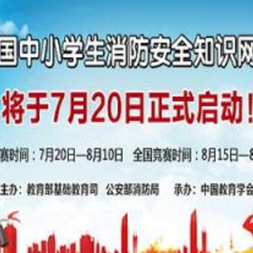 2017消防安全知识竞赛答题入口 2017消防安全知识竞赛答题入口