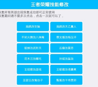 符号王者荣耀技能修改一键换技能下载