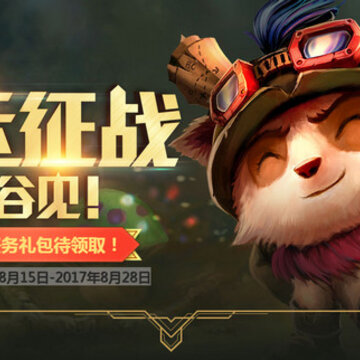 TGP幸运征战礼包