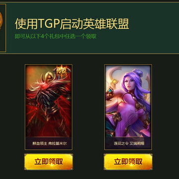 TGP幸运征战礼包
