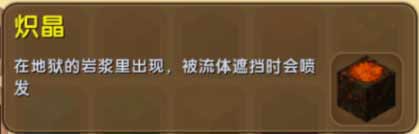 迷你世界炽晶怎么得 炽晶合成表