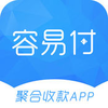 容易付聚合版安卓下载v5.3.0 官方版