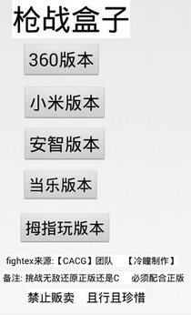 冷瞳枪战盒子增强版v6.0 升级版