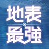 �ر���ǿappƻ��������v2.7.5 iPhone/iPad��