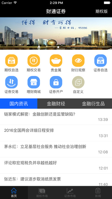 ��ͨ��Ȩƻ��������v1.2.0 iPhone/iPad��