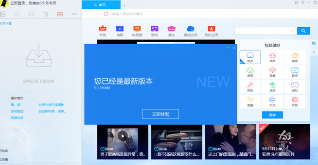 迅雷9.1.39官方正式去广告版(不再卡在99.9%)9.1.39 免费版
