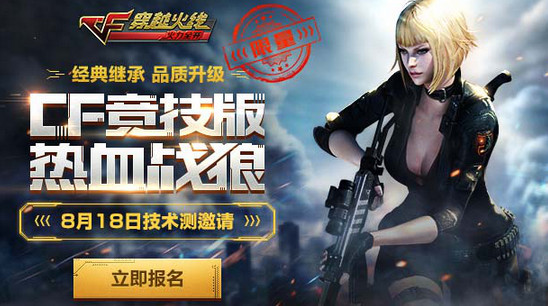 CF微端竞技版完整客户端2017 独家版