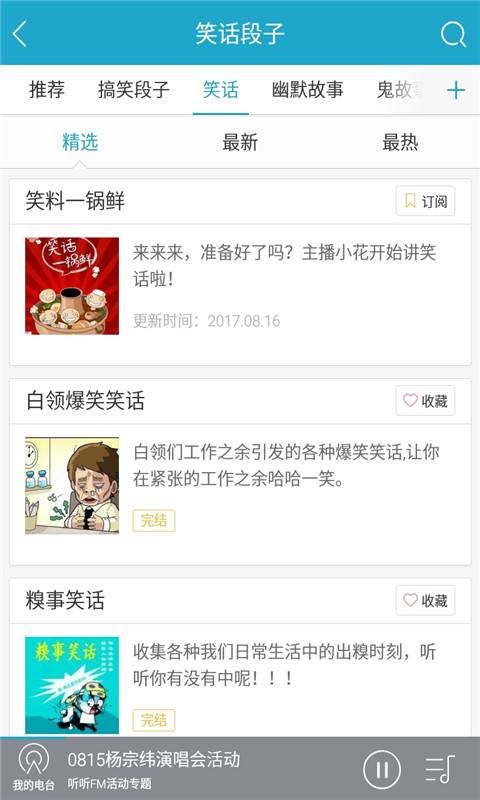 FM���ְٷְ�app����v2.2.1 ��׿��