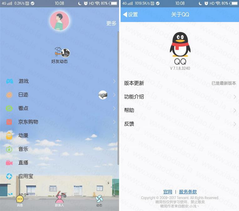 qq7.1.8������ȥ���ư�����v7.1.8 ��׿��