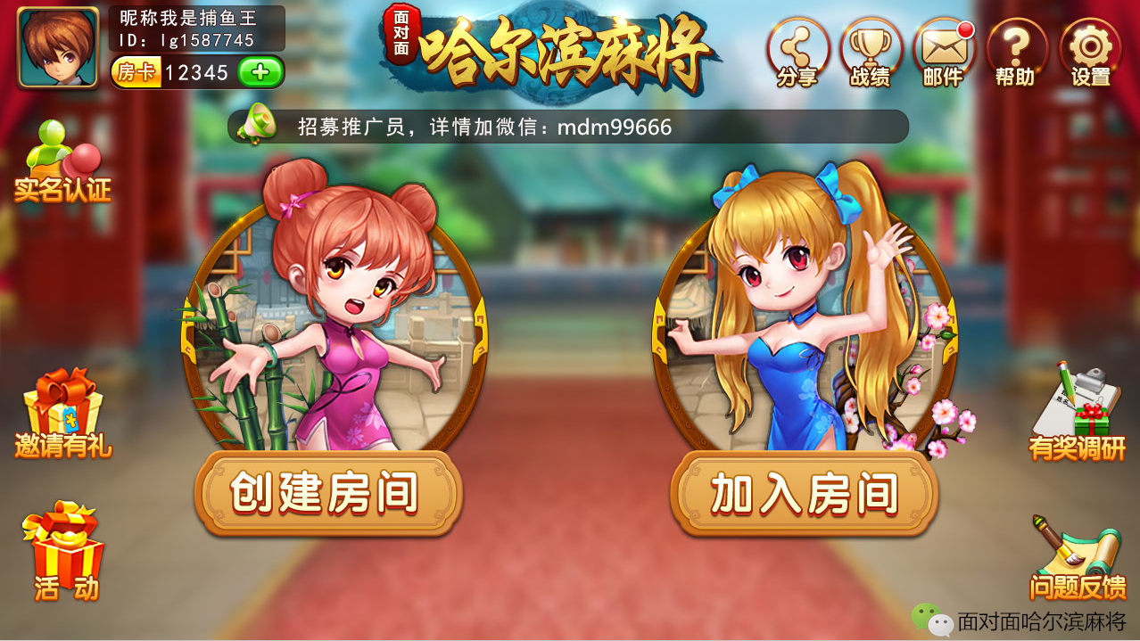 �����������齫APP����v1.3 �ֻ���