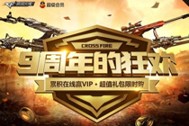 cf������Ŀ񻶻��ַ �ۻ�����ӮVIP��Ա