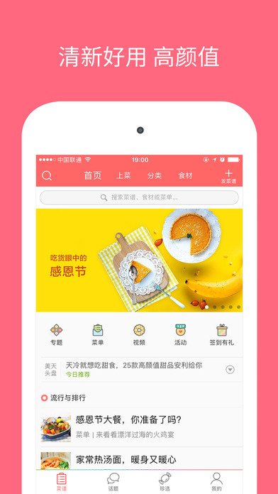 美食天下菜谱家常做法大全