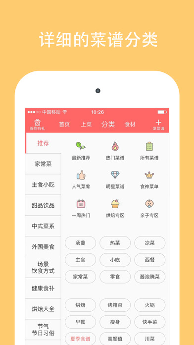 美食天下菜谱家常做法大全