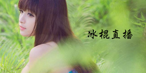 ����ֱ��APP�ٷ���-����ֱ���ƽ��-����ֱ��iOS��ά��