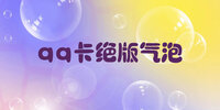 qq���������ݰ�׿