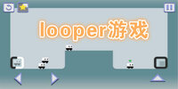 looper��Ϸ