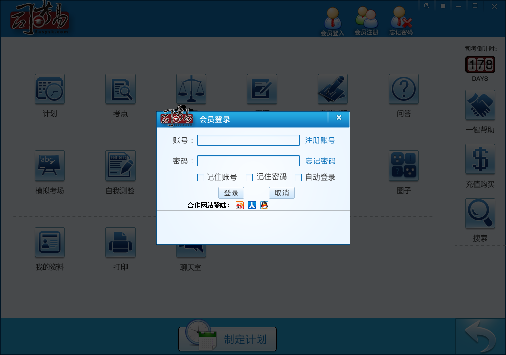 司考易软件下载v3.0.0.25 官方版