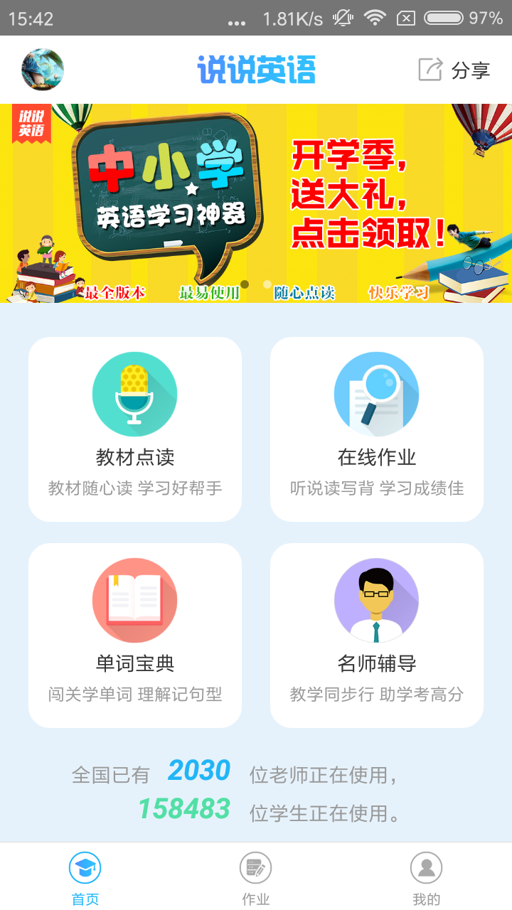 ˵˵Ӣ����꼶ȫ��̲ĵ��app������