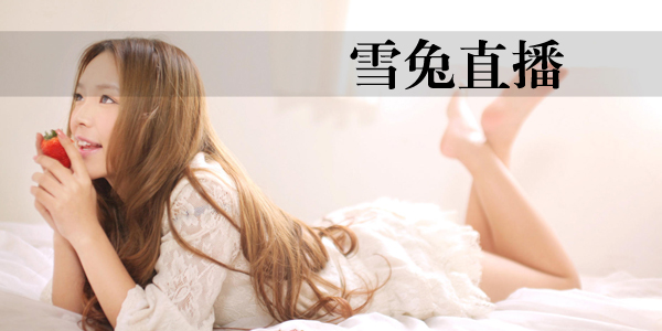 ѩ��ֱ��App�ٷ�-ѩ��ֱ����-ѩ��ֱ������������