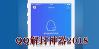 QQ�������2018