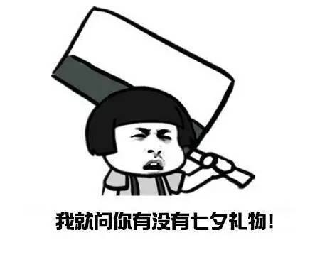 七夕表情包下载