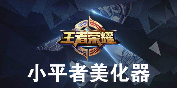 小平者美化器安装