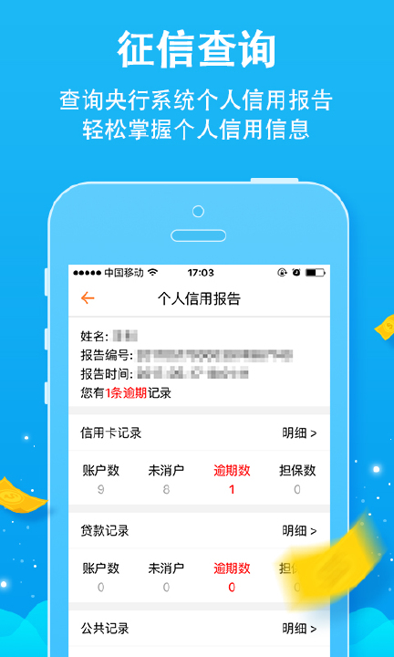 个人征信查询网上查询官方版