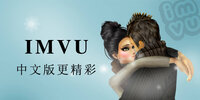 imvu �ƽ��