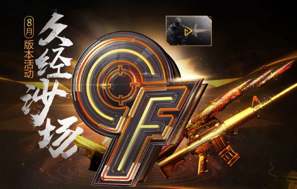 cf久经沙场活动礼包领取软件v1.0最新版