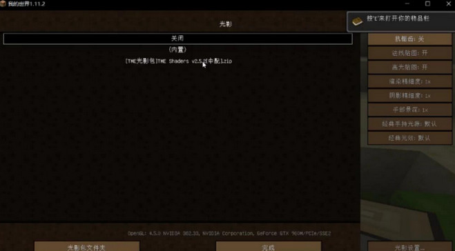 我的世界国服光影包中文版v1.0 稳定版
