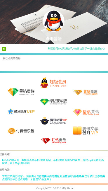 qq��ǭħ�����°�ͻ�������v1.5 �޹���