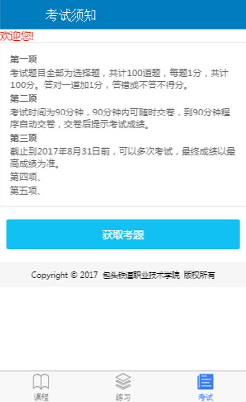 ����Ժ��ȫ����app����v0.0.1 �ٷ���
