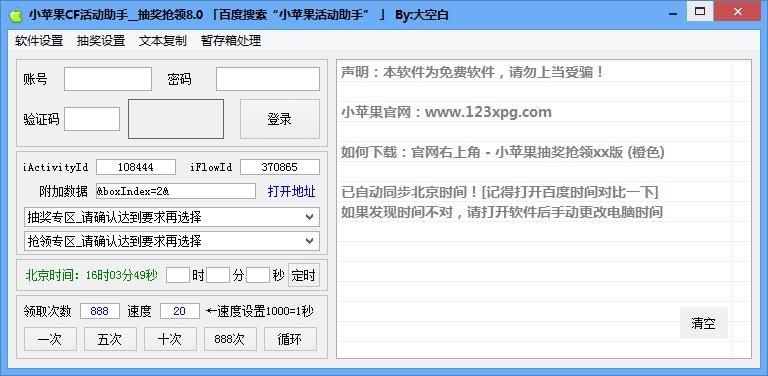 小苹果抽奖抢领14.0X官方最新版v14.0X电脑版