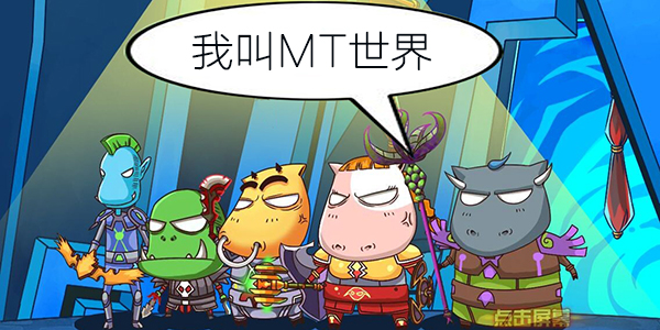 �ҽ�MT�������ιٷ���-�ҽ�MT�������/�ٶ�/���˰�
