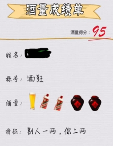 微信朋友圈酒量测试成绩单下载